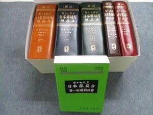 Amazon.co.jp: TT93-034 廣川書店 第一七改正 日本薬局方解説書第一